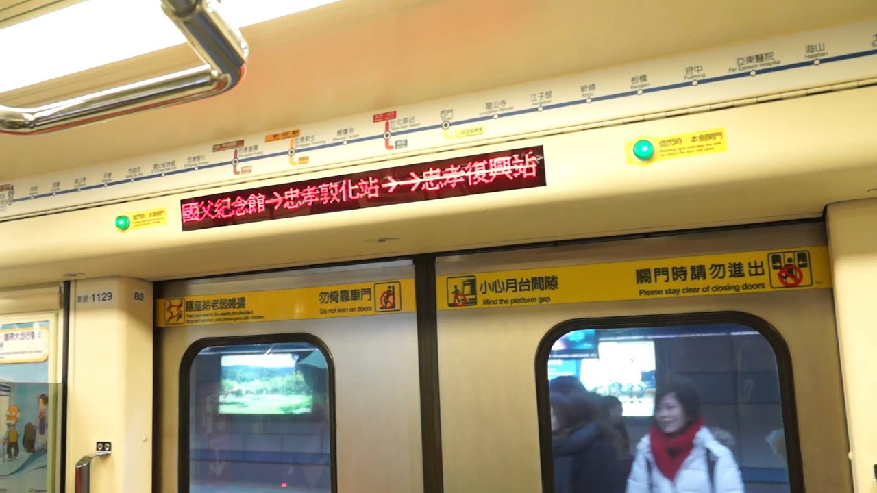 台北捷運 C321 國父紀念館過站不停 市政府-忠孝復興