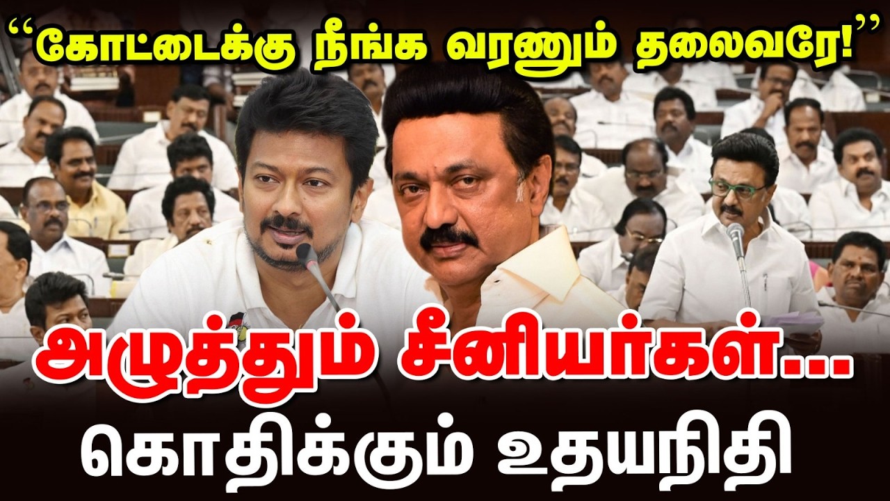 இடைத்தேர்தலில் MK Stalin | கோட்டைக்கு வரச் சொல்லும் சீனியர்கள் ஸ்டாலினின் முடிவு என்ன? | Udhayanidhi