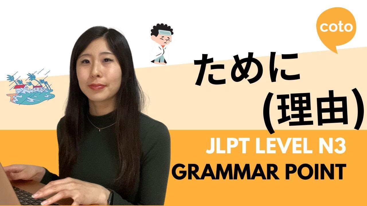 JLPT N3 Grammar: ために (理由) (tameni): In order to; because of; as a result of~ in Japanese