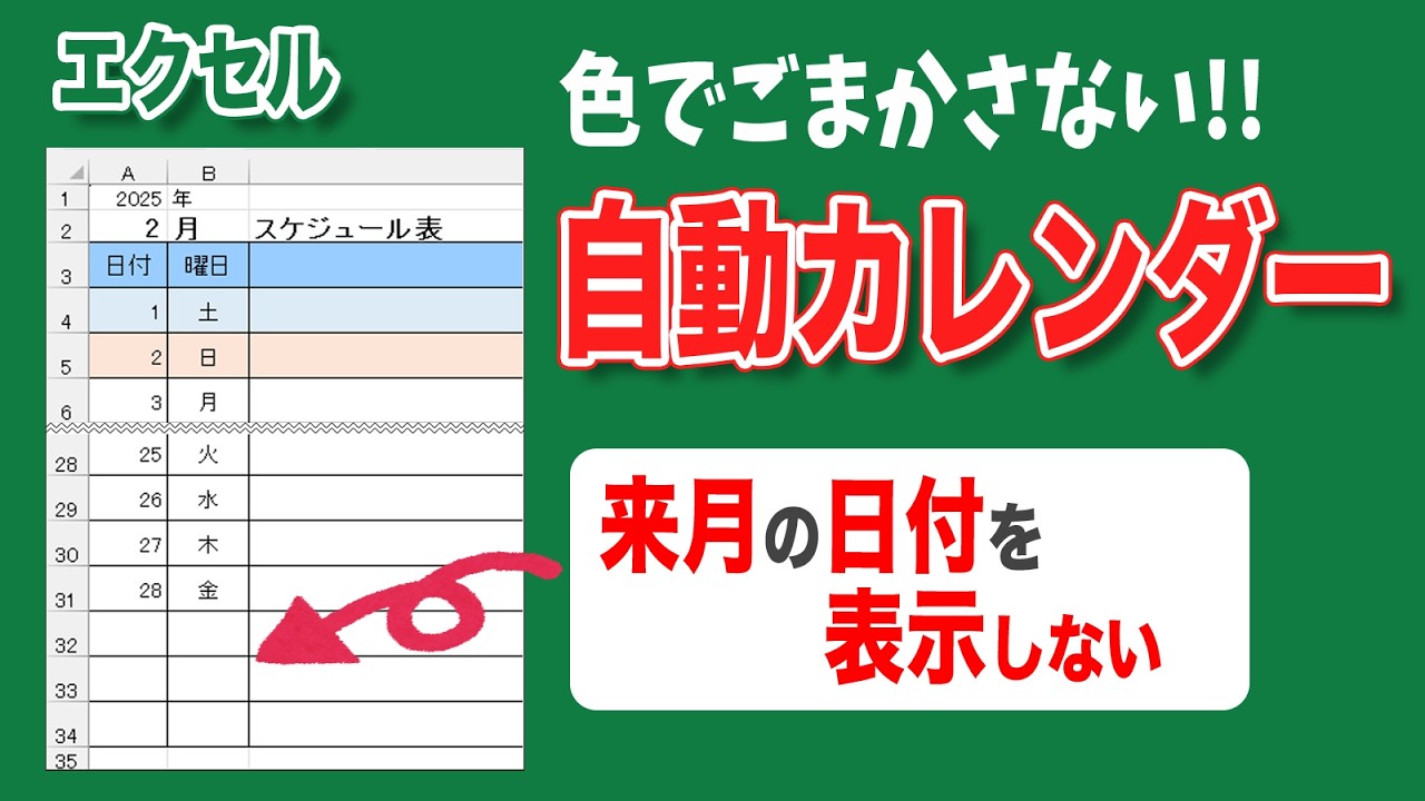 【エクセル 日付】エクセルのカレンダーで来月の日付の処理方法！関数を使って処理する方法をご紹介！