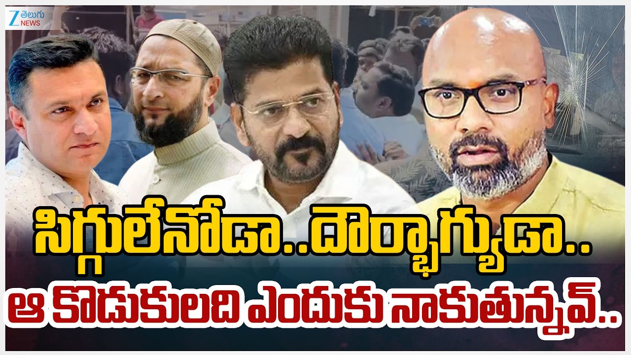 Aravind Fire On Cm Revanth | సిగ్గులేనోడా..దౌర్భాగ్యుడా..  ఆ కొడుకులది ఎందుకు నాకుతున్నవ్..
