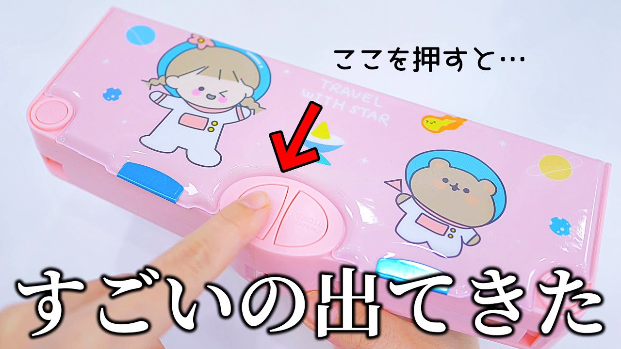 SHEIN STATIONERY  中国のハイテク筆箱がすごく凄い。