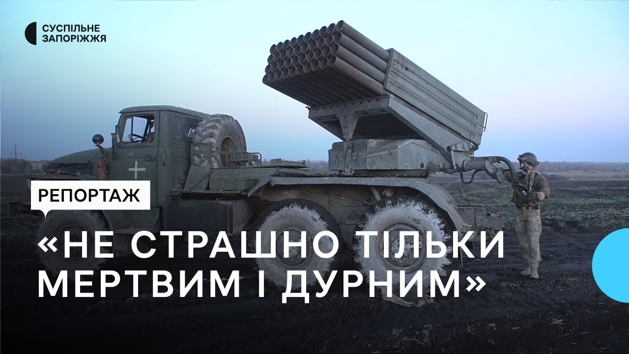 Українські військові показали як працює РСЗВ 