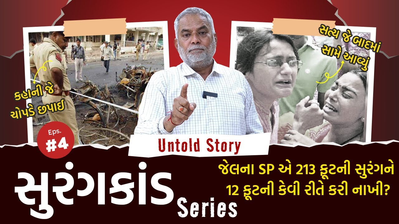 Case Study: IPS Himanshu Shukla Detects Sabarmati Jail Cover-Up | Ahmedabad Blasts Probe – Part-4