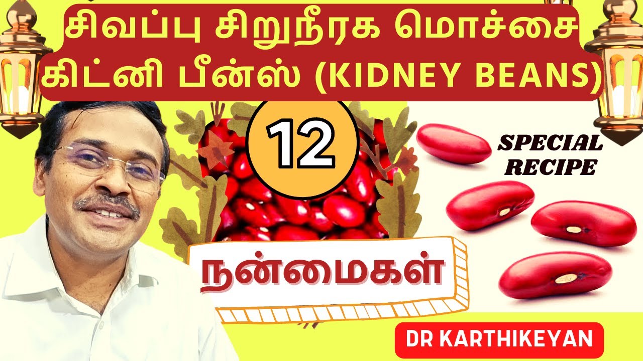 12 health benefits of kidney beans with rajma gravy recipe