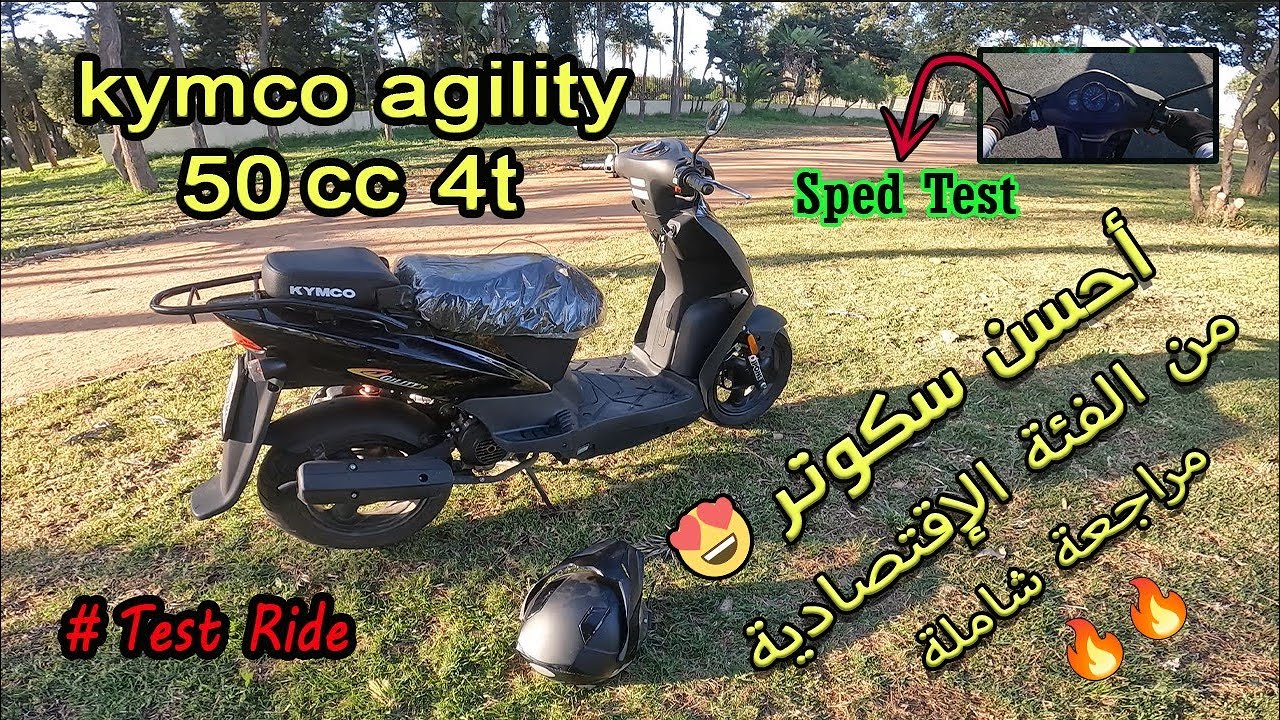 مراجعة شاملة لسكوتر كيمكو الإقتصادي 🛵 || Test ride kymco agility 50 cc 4t