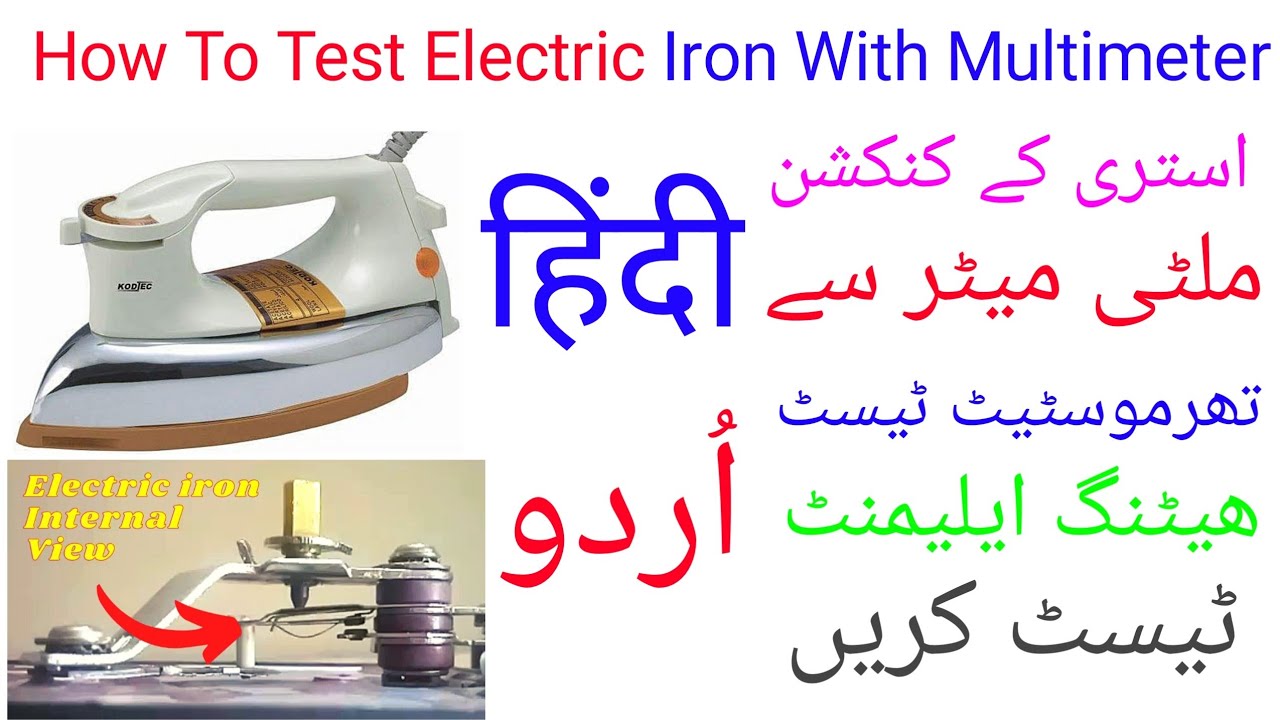 How To Test Electric Iron With Multimeter|Thermostate Test|Heating Element Test|SHO Electrical|Iron|