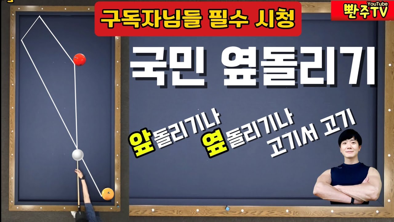 [127화]💥꼭 봐야합니다🔥옆돌리기가 이래서 쉬웠구나? ❤️앞돌과 옆돌이 같은이유🚀일거양득하고가세요