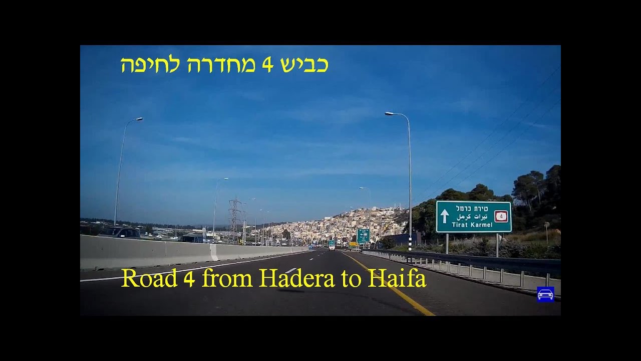 Road 4 from Hadera to Haifa, Israel נסיעה על כביש 4 מחדרה לחיפה