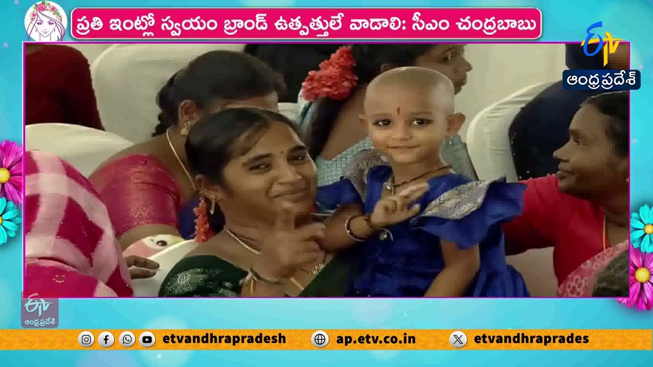 5 Lakh Women Entrepreneurs by Next Year | CM Chandrababu