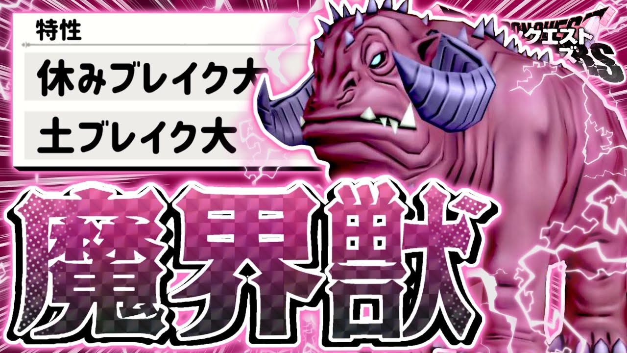 【DQM3】『まかいじゅう』とかいう最強耐性の怪物を知ってるか？【ドラゴンクエストモンスターズ3 魔族の王子とエルフの旅】