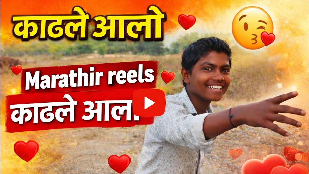 Reels kadale aalo / reels काढले आलो आम्ही 😘😁