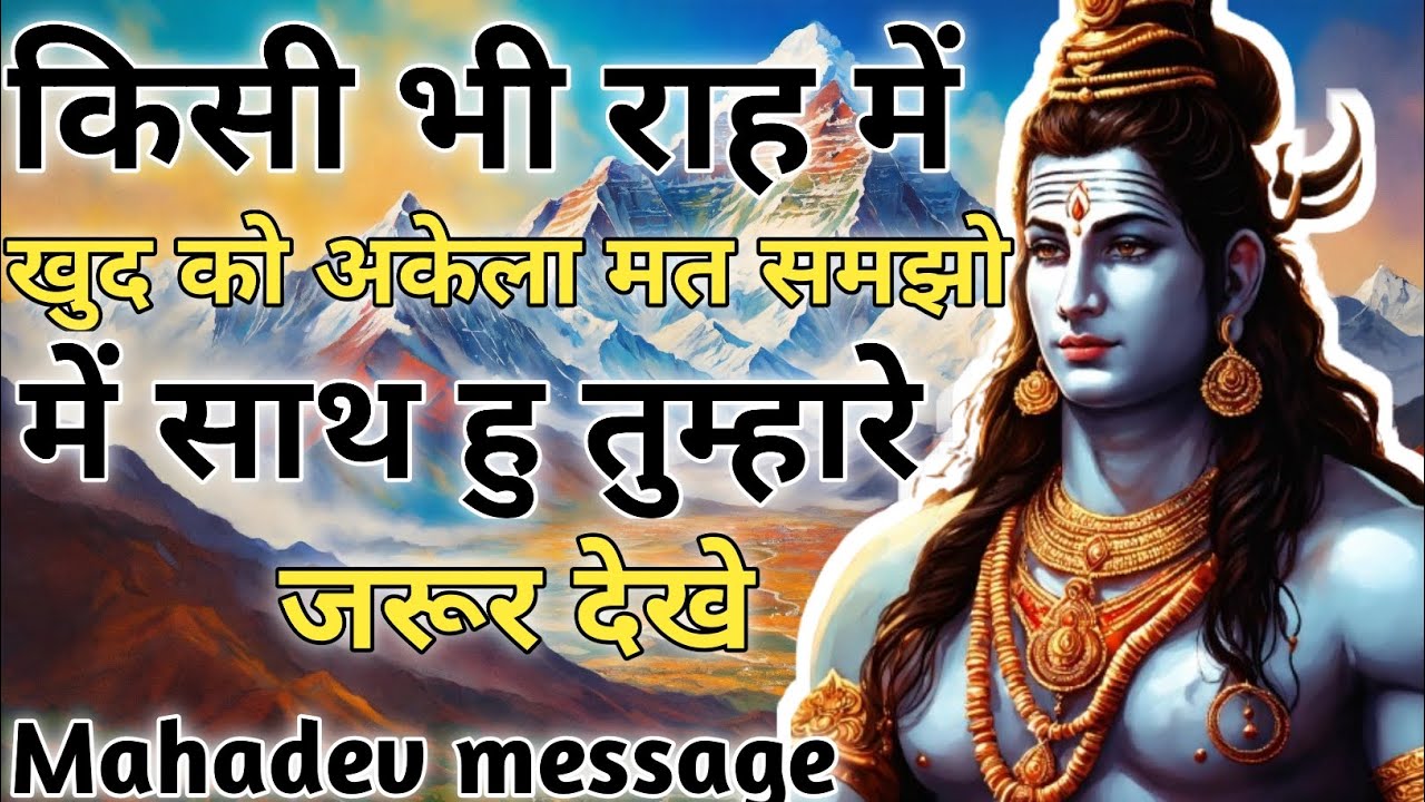 Mahadev ji ka sandesh || Mahadev massage 🙏shiv sandesh.