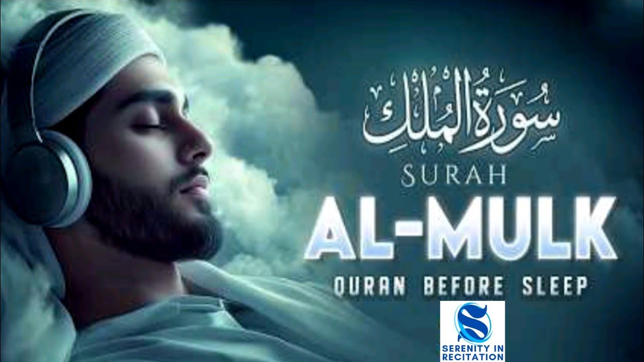 The Ultimate Calming Recitation|Soul stirring surah | quranrecitation | surahmulk