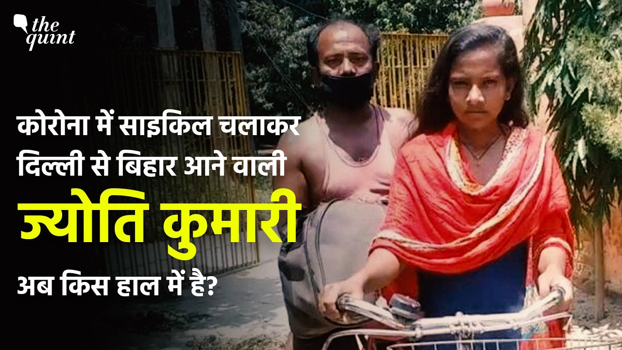 Bihar’s ‘Cycle Girl’ Jyoti Kumari: From Hero of Lockdown to Struggle for Survival | Ground Report