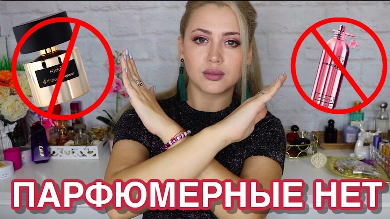 МОИ ПАРФЮМЕРНЫЕ КОШМАРЫ | ОЧЕНЬ ПОПУЛЯРНЫЕ АРОМАТЫ 🚫