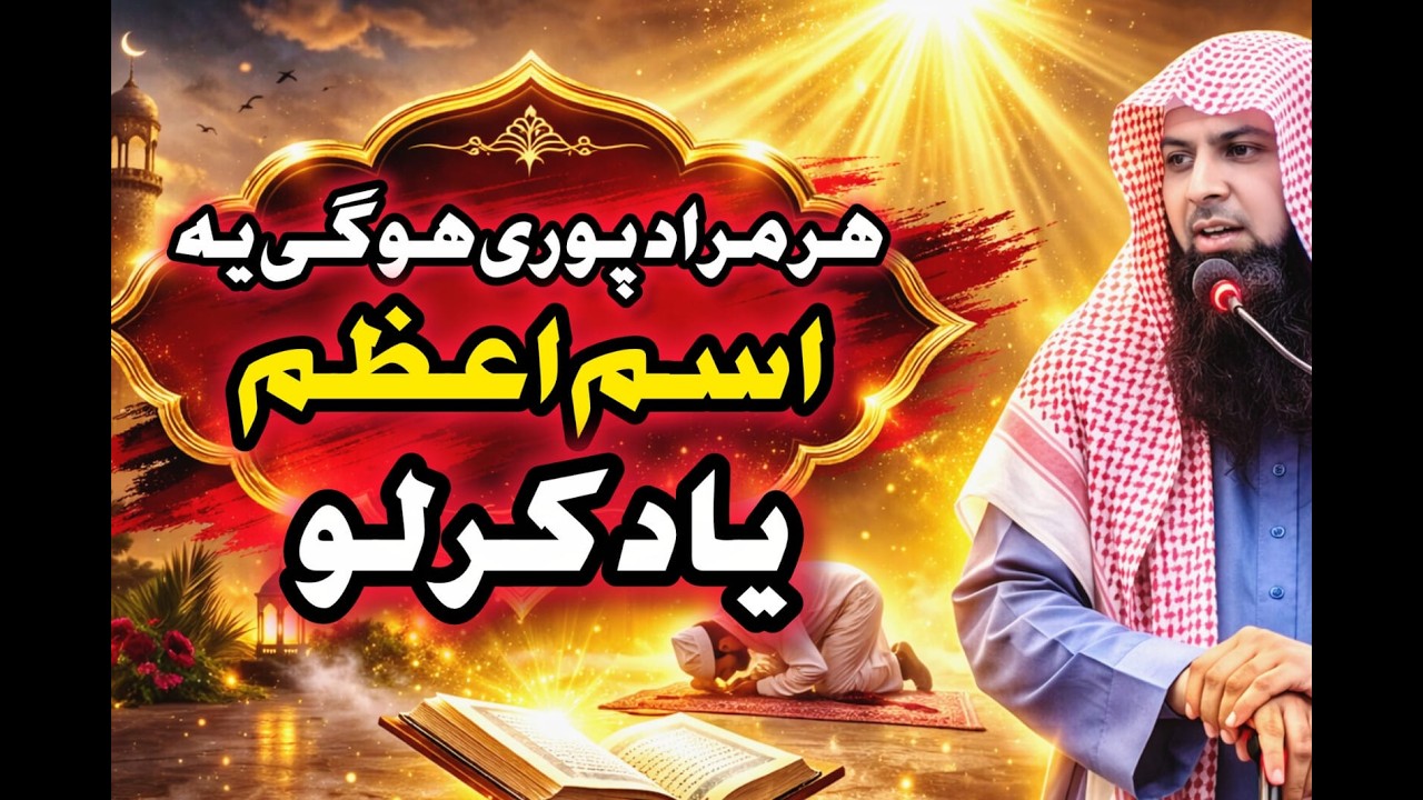 Ismay Aazam ki barakat / Qari sohaib ahmad meer muhammadi 