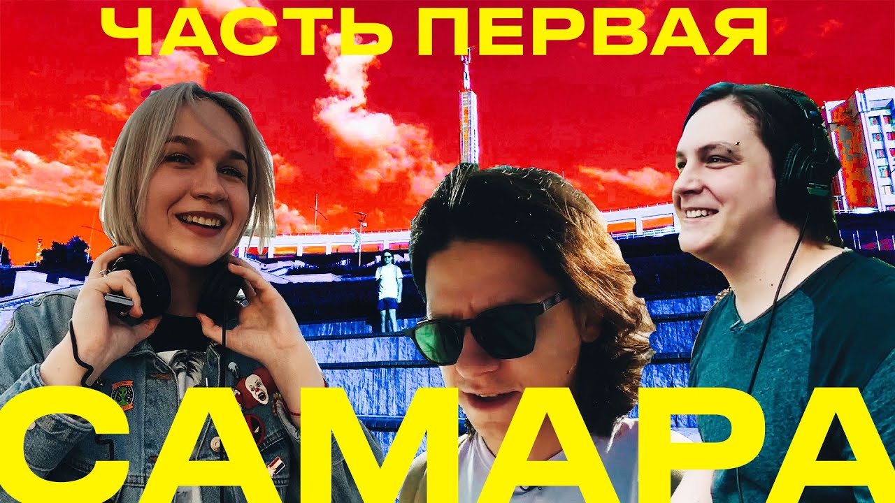 Cricket Captains Влог - Слушаем новый альбом в Самаре. Часть Первая.