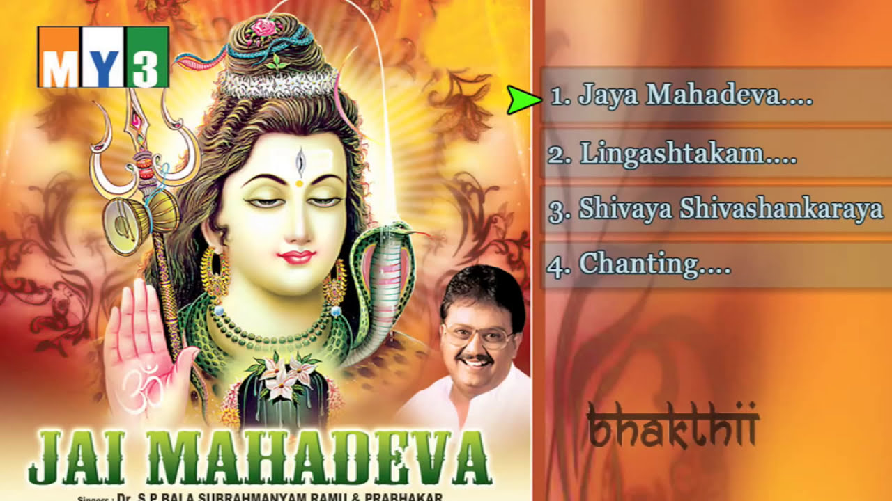 శివరాత్రి పాటలు Lord Shiva Songs - Jaya Mahadeva - S P Balasubramaniam  - JUKEBOX
