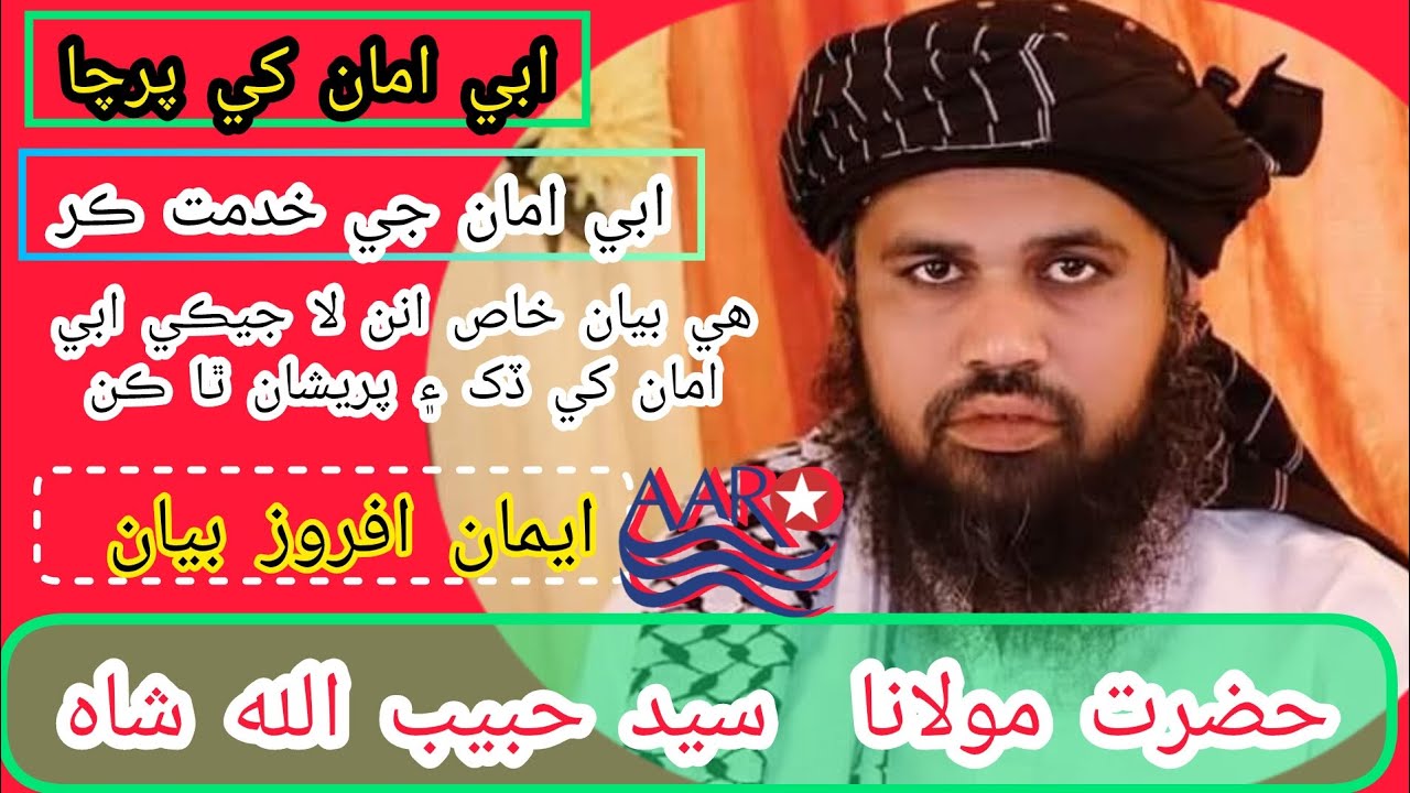 molana habibullah shah bukhari #subscribemyyoutubechannel #islamicmusic