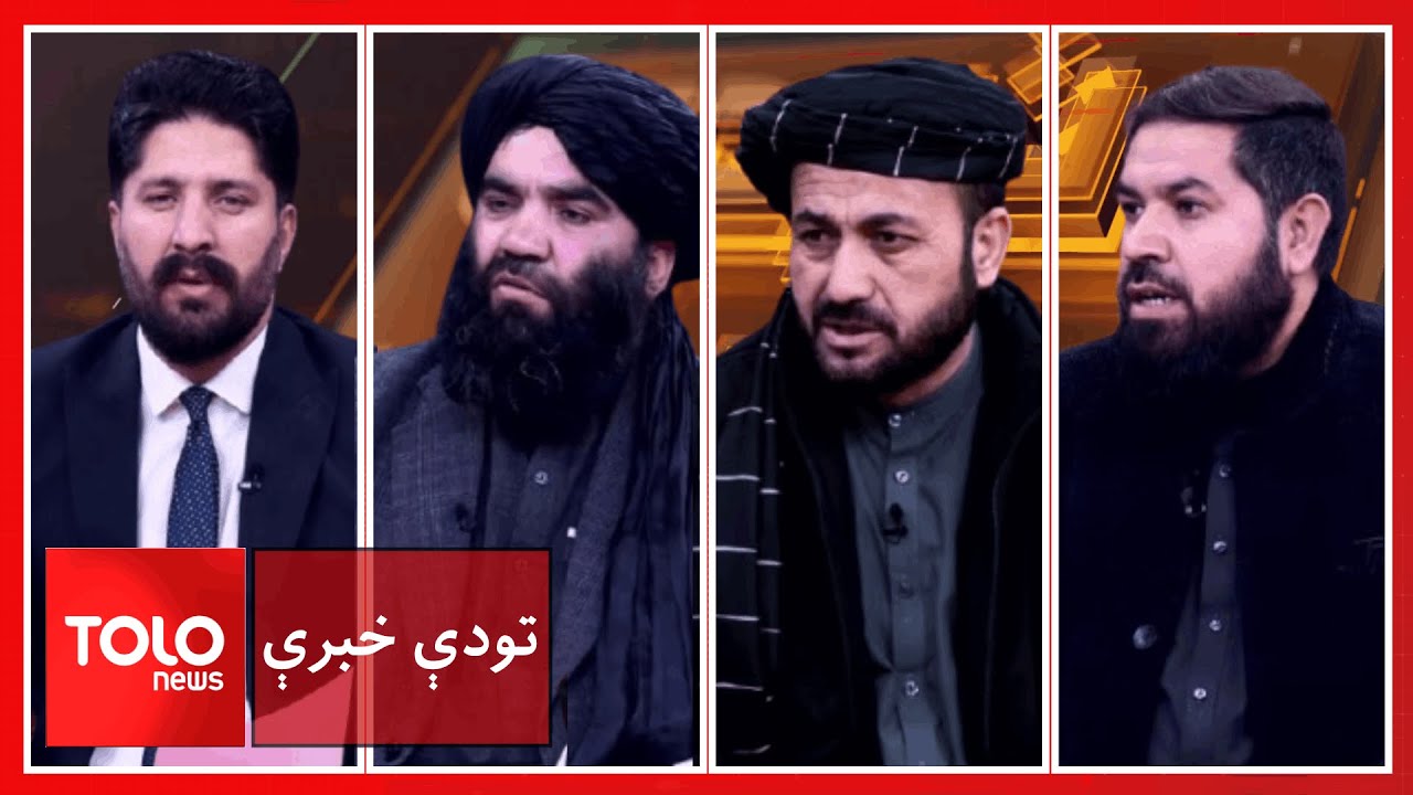 تودې خبرې - د نړۍوال سیاست بدلون؛ د کابل او مسکو د دفاعي چارواکو کتنه
