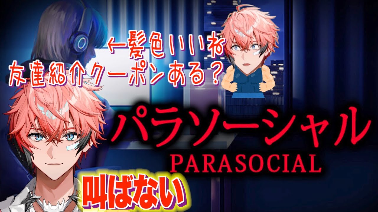 【パラソーシャル】主人公が金髪の配信者！新作チラズアート作品！【赤城ウェン/にじさんじ】