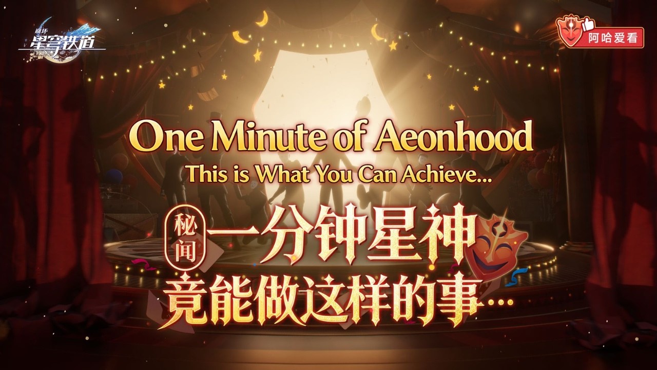 [Eng Subs] Becoming the Aeon of Elation for 1 minute | Aha's Phantasmoon Game Winners | HSR