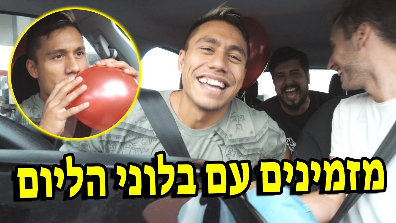 מזמינים לאכול עם בלוני הליום