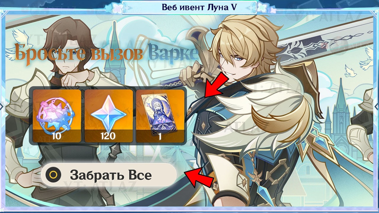 СРОЧНО!!! ЗАБЕРИ ГЕМЫ с НОВОГО веб ИВЕНТА на ВАРКУ и ФЛИНСА | Genshin impact 6.4