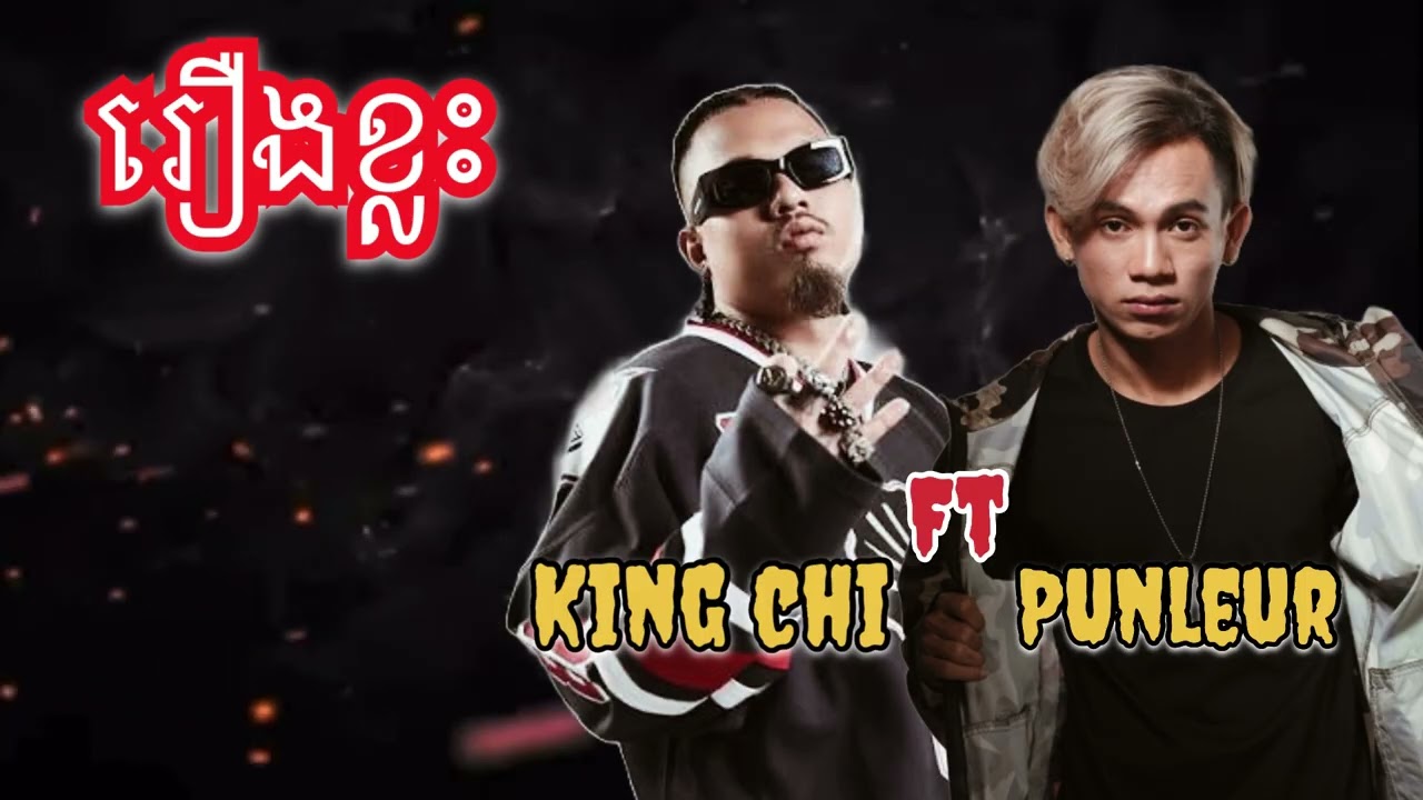 KingChi ft Punleur - រឿងខ្លះ
