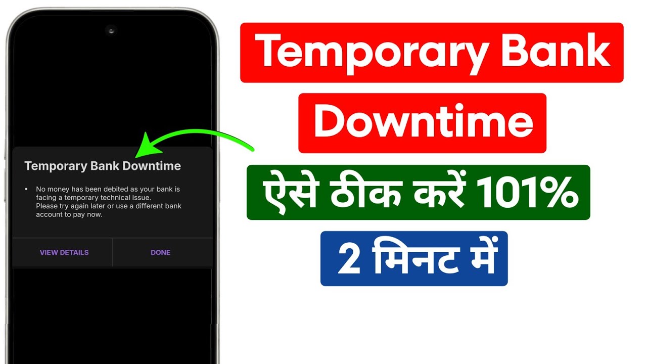 Temporary Bank Downtime Problem Solve 2026 | Banking Services Unavailable Fix