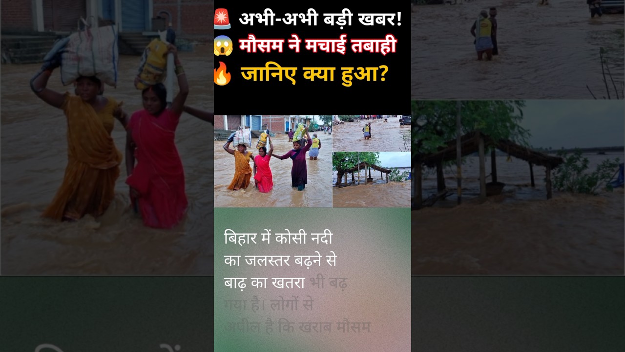 Bihar Weather News Today |weatherupdate  | बिहार में भारी बारिश का अलर्ट | RK Bhai News