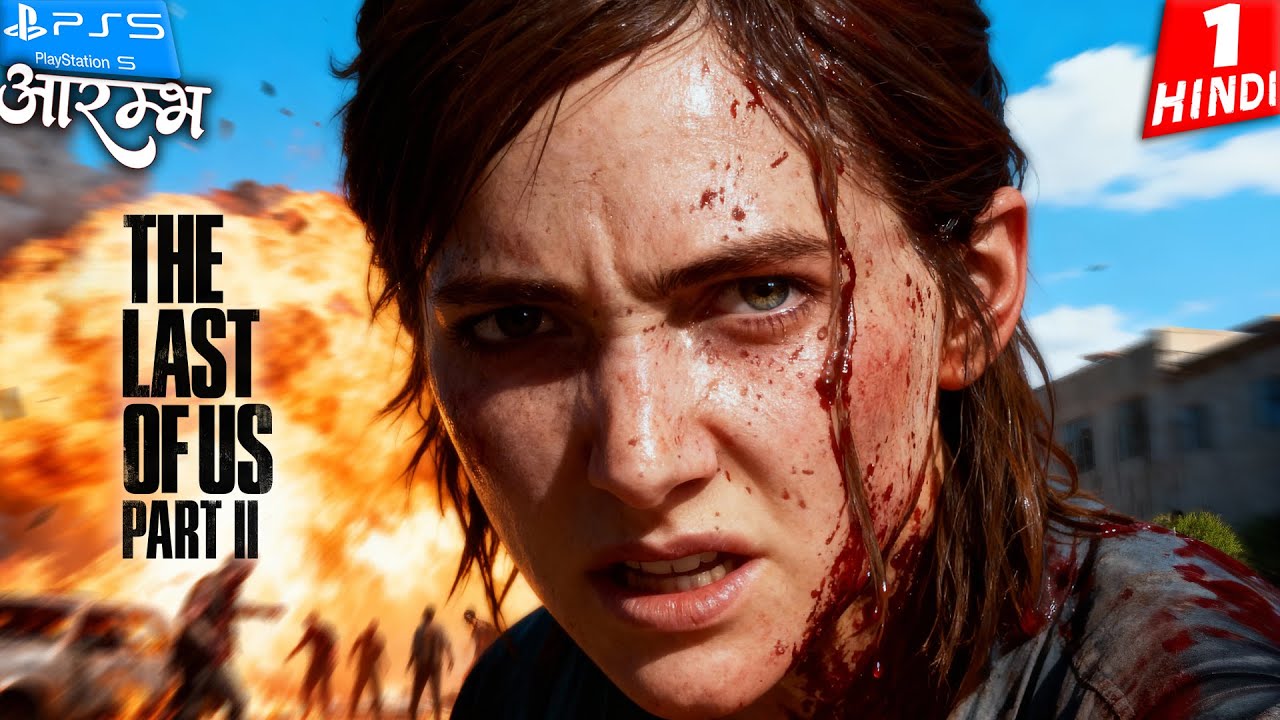 THE LAST of US 2 HINDI Walkthrough Gameplay -Part 1- आरम्भ