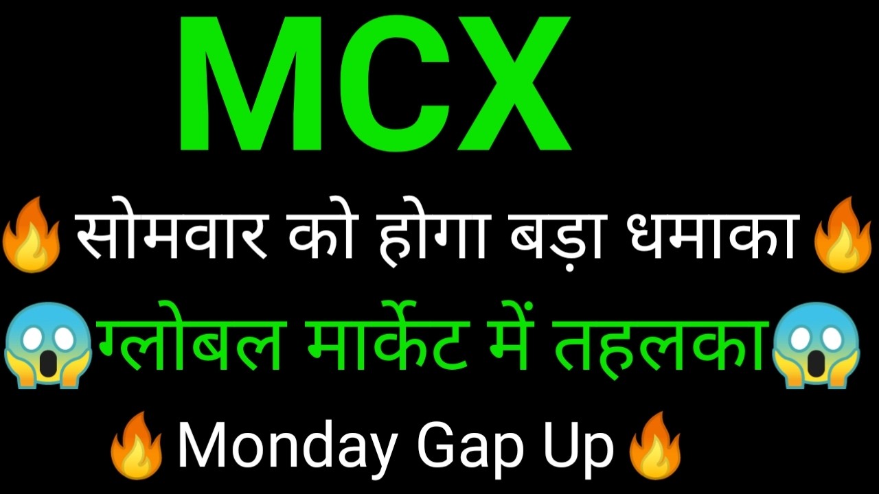 MCX share 🔥✅ | MCX share latest news today | MCX share news | MCX