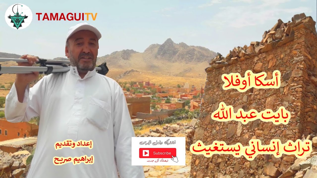 أسكا أوفلا بايت عبد الله تراث إنساني يستغيث