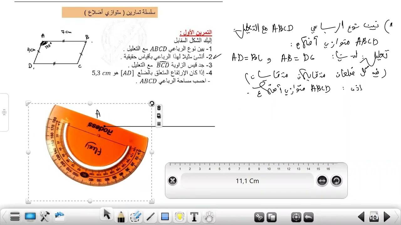 حل التمرين الاول من سلسلة متوازي الاضلاع ( ثانية متوسط )