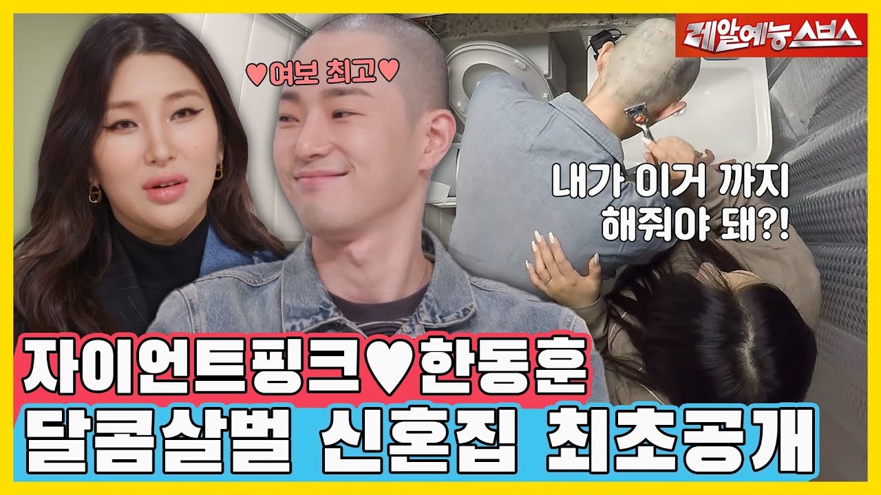 이용진 닮은 꼴(?) 남편💗과 하나부터 열까지 동상이몽인 신혼 스토리 대공개💥 [동상이몽|220221 SBS방송]