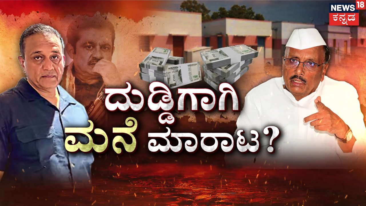 MLA BR Patil's Audio Viral | BRP ಆಡಿಯೋ ವೈರಲ್.. ವಿಪಕ್ಷಕ್ಕೆ ಅಸ್ತ್ರ! | Siddaramaiah | D. K. Shivakumar