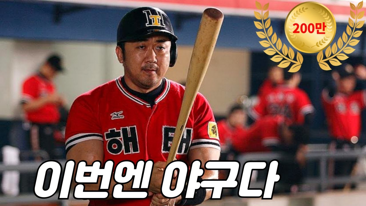 인상적인 한방으로 인생을 바꾼 마동석!!! [결말포함]