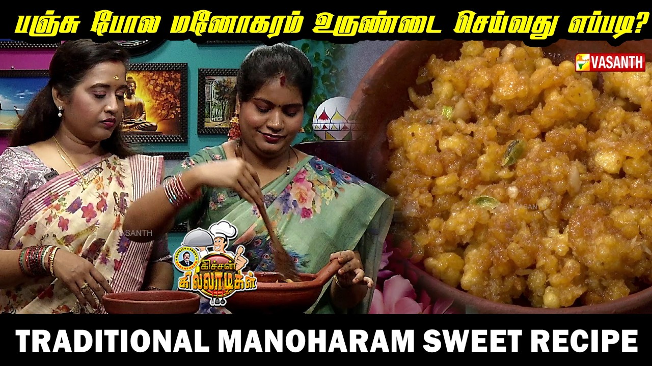 Traditional Manoharam Sweet Recipe | மனோகரம் | Kitchen Killadigal | Vasanth TV