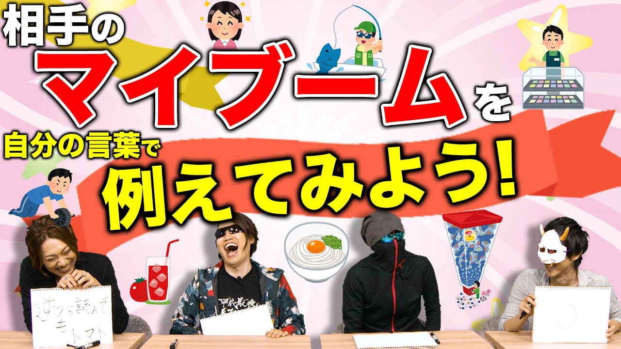 【マイブーム例え王選手権】意外な趣味に珍回答続出!?マイブーム例え王選手権!!【MSSP / M.S.S Project】