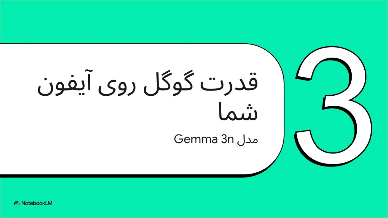Enclave AI هوش مصنوعی آفلاین قدرتمند گوگل