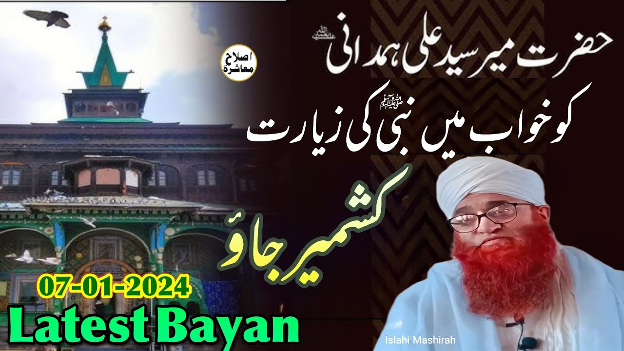 Hazrat Mir Sayid Ali Hamdani (ra)ko khawab Mai Nabi ﷺ ke Ziyarat. Hazrat Mufti Nazir Ahmad Qasmi SB