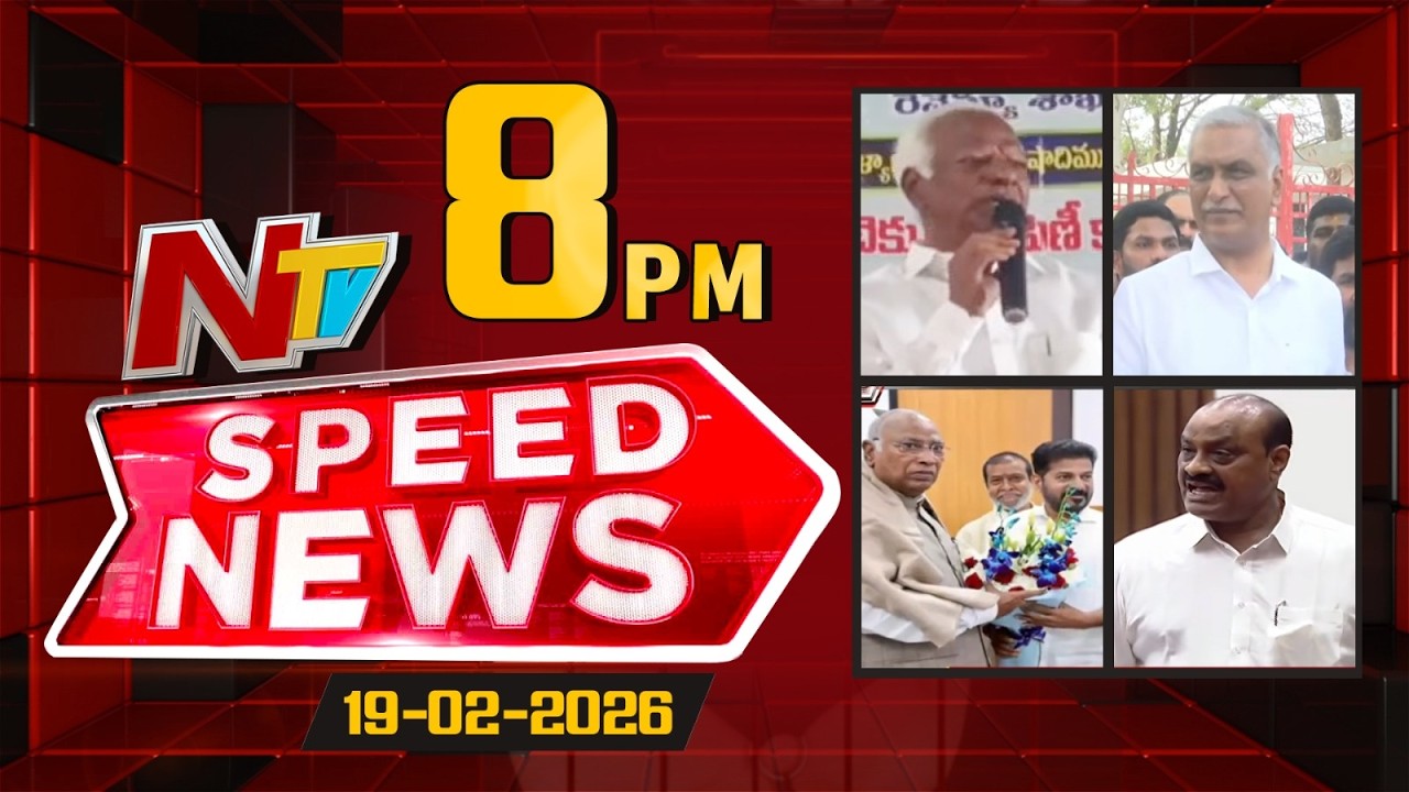 Speed News | 8 PM News Headlines | 19-02-2026 | NTV Telugu