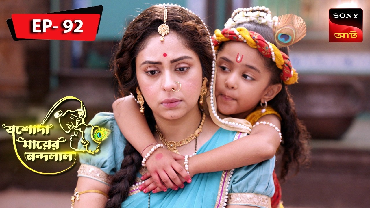 Vrinda Devi Ke Vachan | Jashoda Mayer Nandalal | Episode 92 | Full Episode