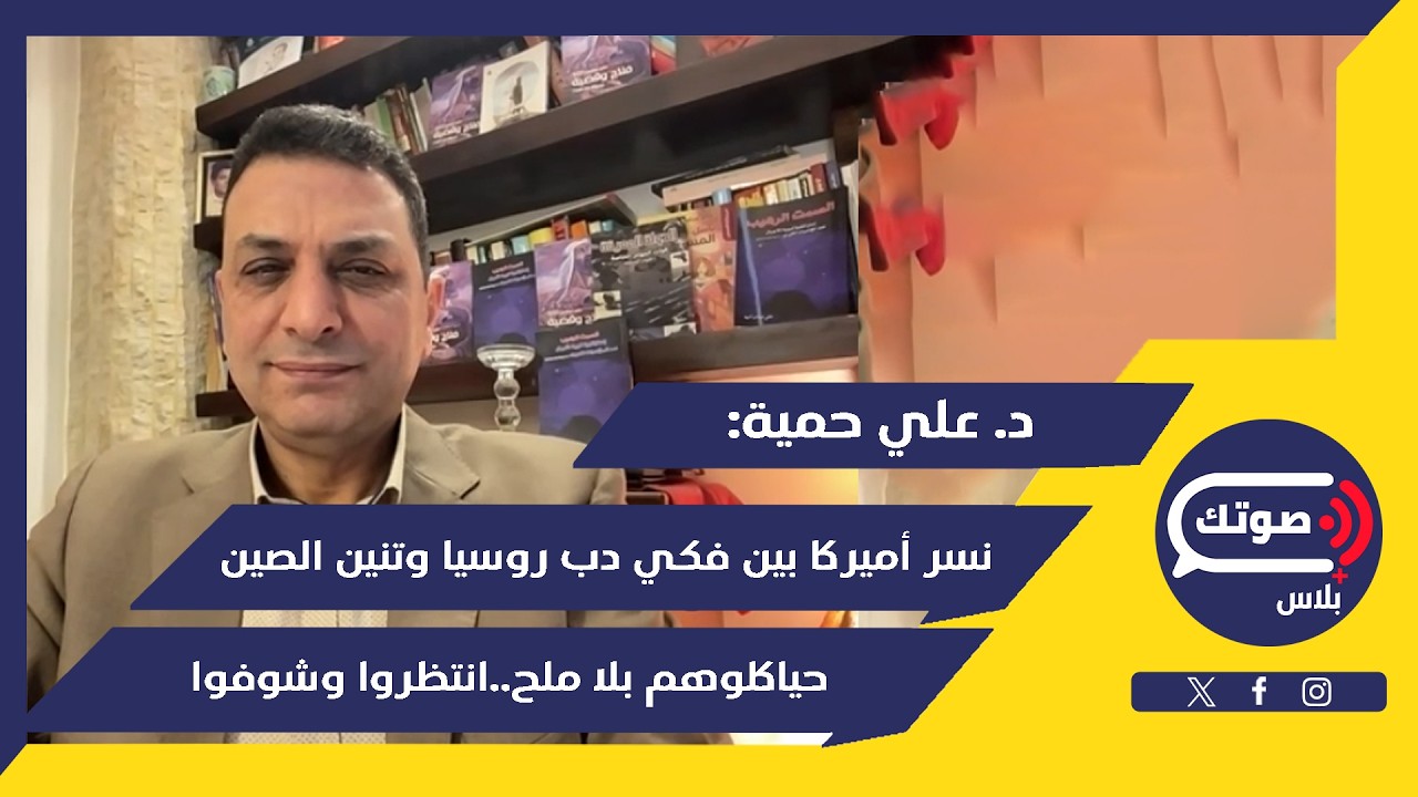 لن تنالوا من جزمة الحزب..علي حمية بحلقة مزلزلة:قوة إيران  مذهلة والنووي حاضر..خطاب الحريري استراتيجي