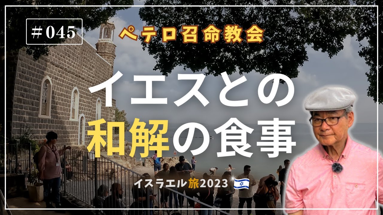【イスラエル旅2023