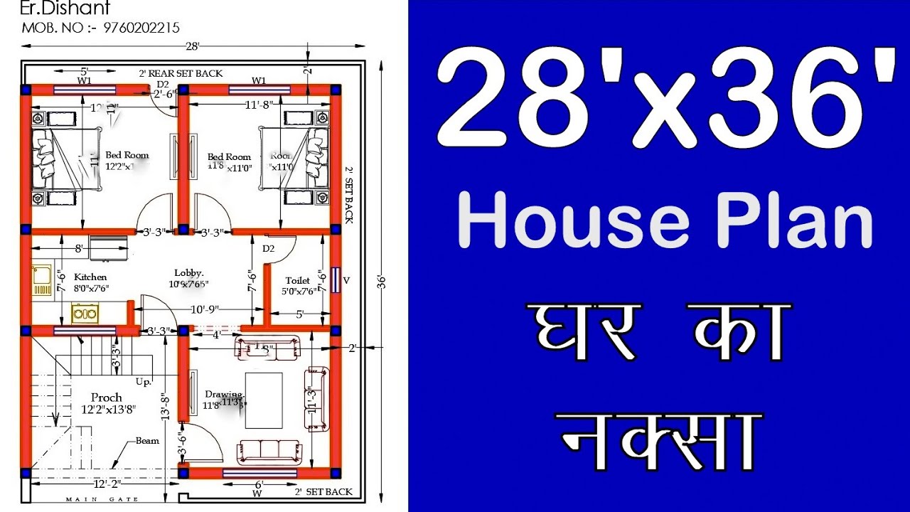 28x36 ||28'x36' || 28 by 36 || 28*36 House Plan 1008 Sqft || 112Gaj  #floorplan