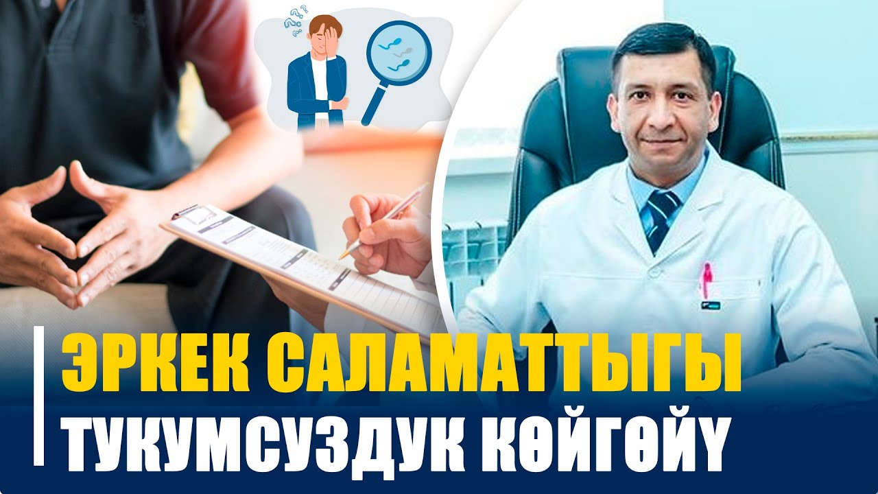 Андромед & DOC клиникасы тукумсуздукту дарылоодо жаңы ыкмаларды колдонот