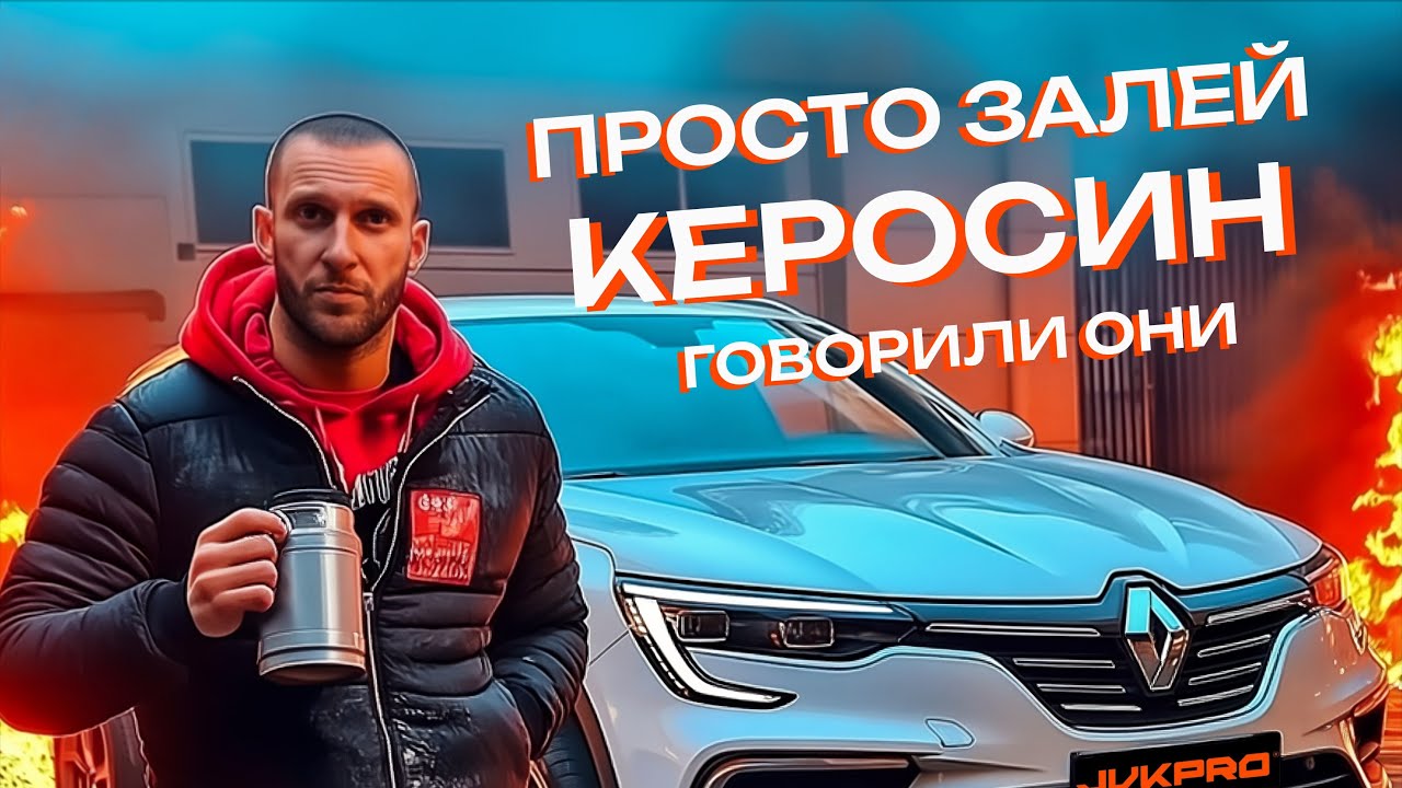 Заливаем керосин в дизель, убийственный тест, что получилось?